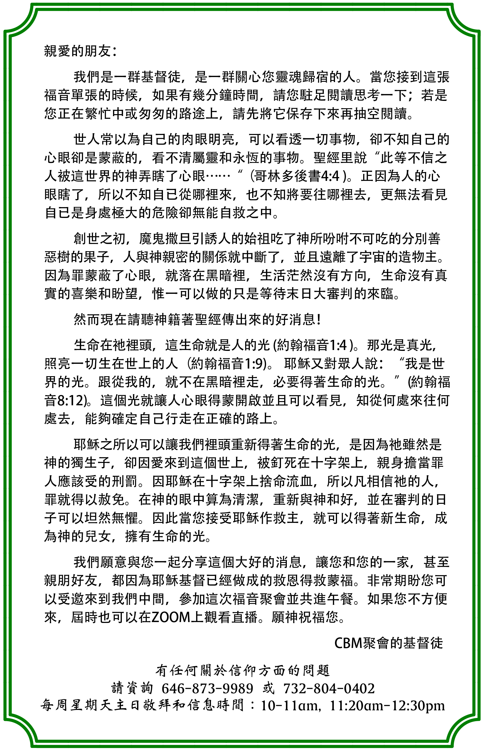 生命的光 福音聚會